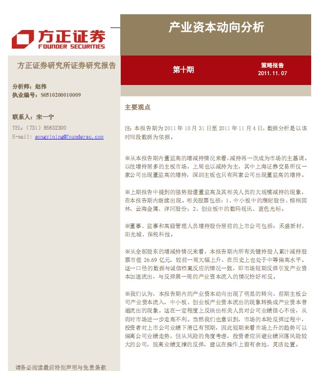 產(chǎn)業(yè)資本動向分析