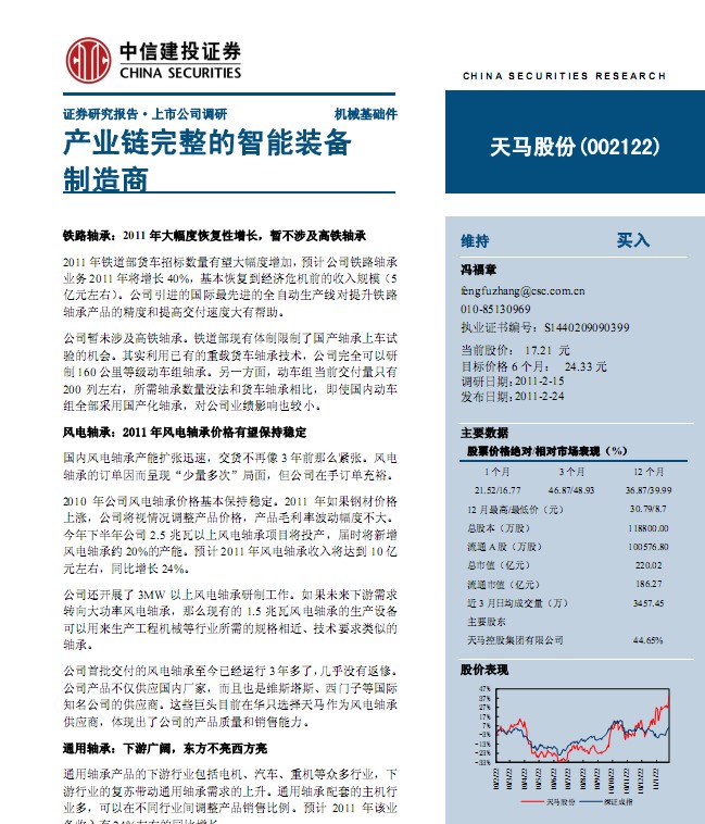 天馬股份(002122)產業(yè)鏈完整的智能裝備制造商