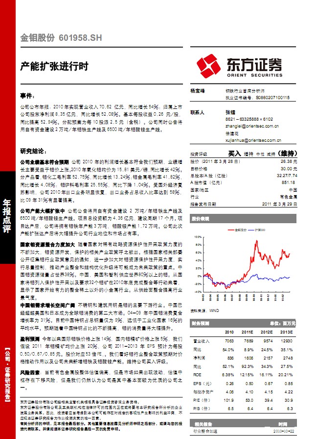 金鉬股份(601958)產(chǎn)能擴(kuò)張進(jìn)行時(shí)
