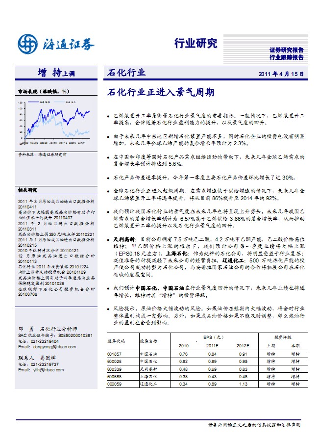 石化行業(yè):石化行業(yè)正進(jìn)入景氣周期