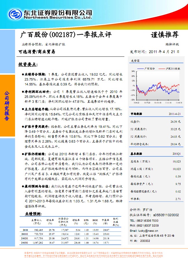 廣百股份(002187)一季報(bào)點(diǎn)評:業(yè)績符合預(yù)期,省內(nèi)持續(xù)擴(kuò)張