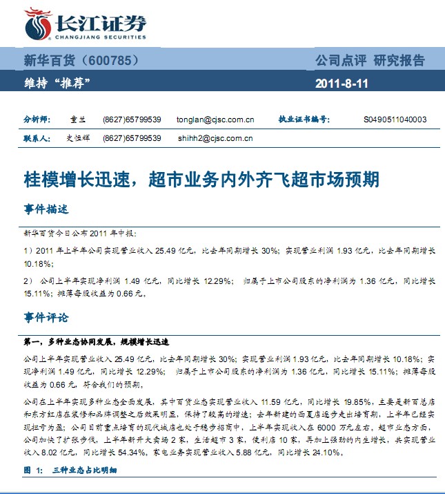 新華百貨-600785-桂模增長迅速,超市業(yè)務(wù)內(nèi)外齊飛超市場預(yù)期