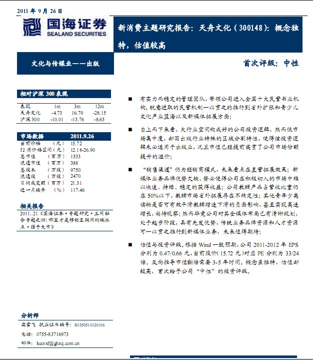 天舟文化-300148-概念獨(dú)特,估值較高