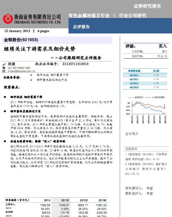金鉬股份-601958-繼續(xù)關注下游需求及鉬價走勢