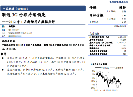 中國聯(lián)通-600050-聯(lián)通3G份額繼續(xù)領(lǐng)先