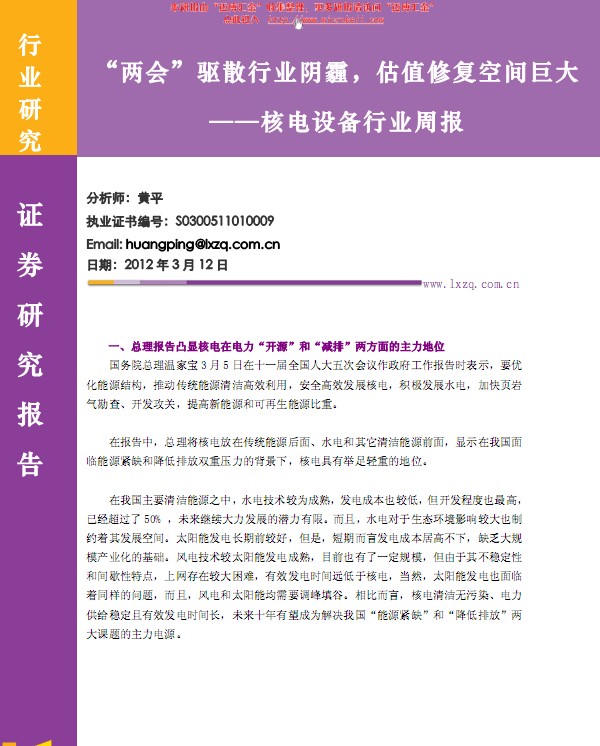 核電設(shè)備行業(yè)周報(bào):"兩會(huì)"驅(qū)散行業(yè)陰霾,估值修復(fù)空間巨大