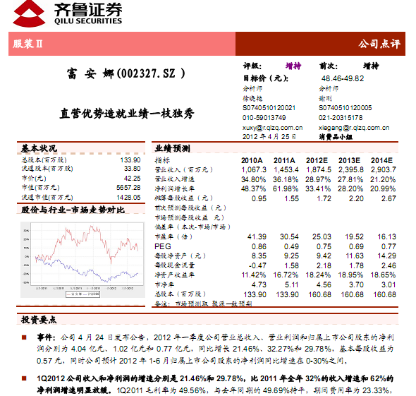 富安娜-002327-直營優(yōu)勢造就業(yè)績一枝獨秀