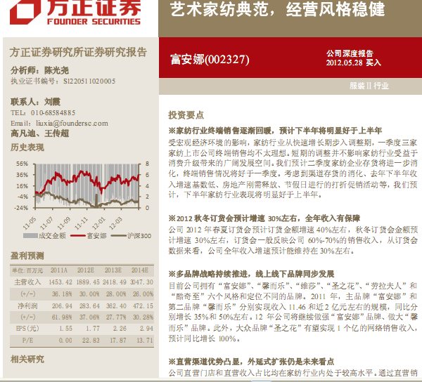 富安娜-002327-藝術家紡典范,經營風格穩(wěn)健