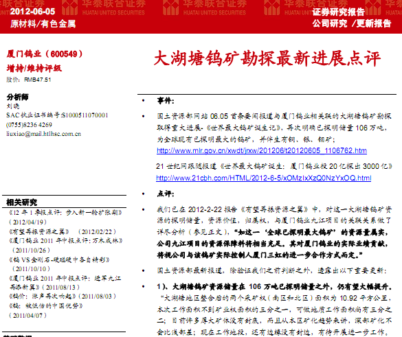 廈門(mén)鎢業(yè)-600549-大湖塘鎢礦勘探最新進(jìn)展點(diǎn)評(píng)