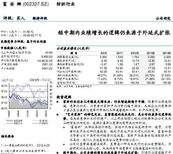富安娜-002327-短中期業(yè)績增長的邏輯仍來源于外延式擴(kuò)張